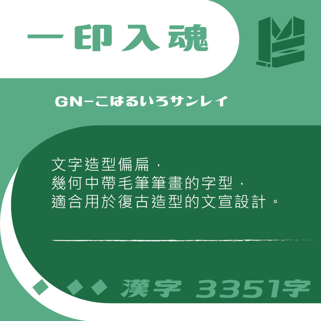 行銷設計好幫手 第3話10大免費中文字型大吉合 麥思印刷整合minds 紙の專家 設計の溝通者 一站式