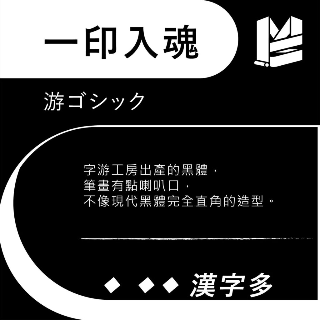 行銷設計好幫手 第3話10大免費中文字型大吉合 麥思印刷整合minds 紙の專家 設計の溝通者 一站式