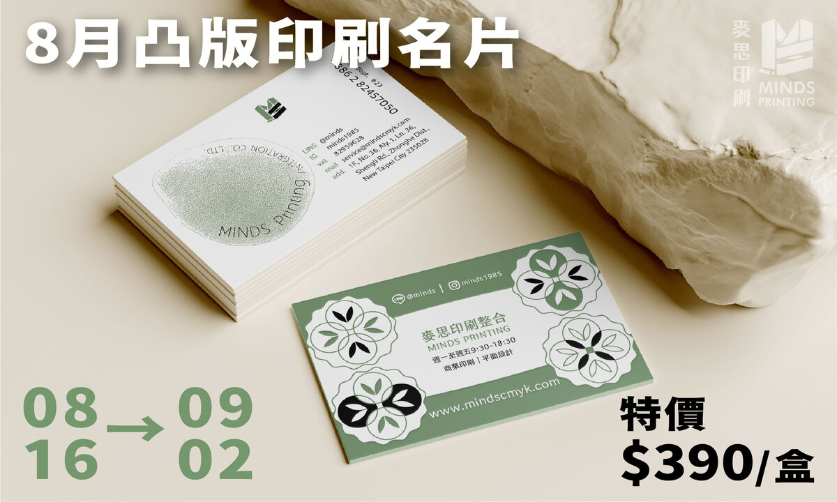 8月份凸版印刷名片】客製化印製$390/盒↑ - 麥思印刷整合MINDS | 紙の 